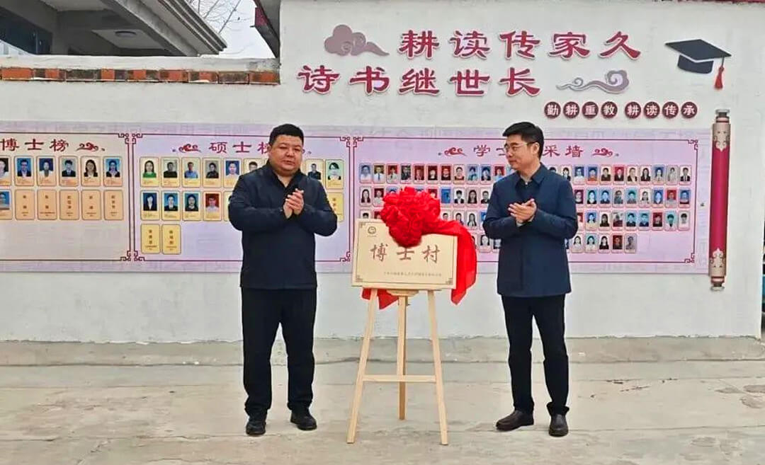 中国·兰陵首个“博士村”挂牌暨“博士之家”授牌仪式举行